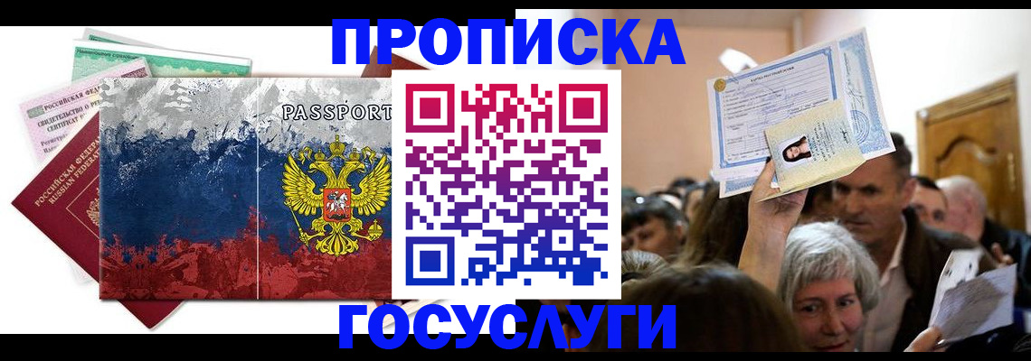 прописка ребенка в Находке