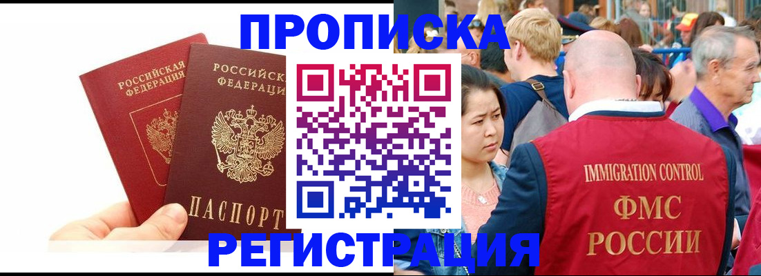 временная регистрация недорого в Находке