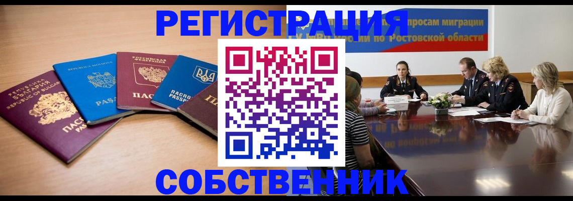 временная регистрация для школы в Находке